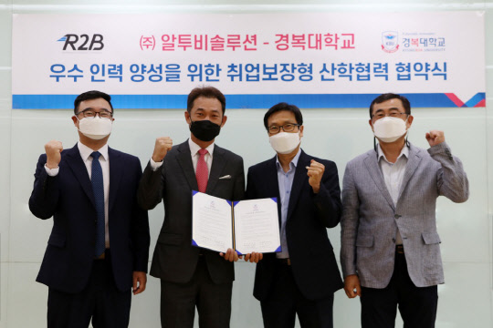 김선태 알투비솔루션 부장(왼쪽부터), 장석주 알투비솔루션 대표, 신효영 경복대 교수, 이원호 경복대 교수가 협약식에서 기념촬영을 하고 있다.  알투비솔루션 제공